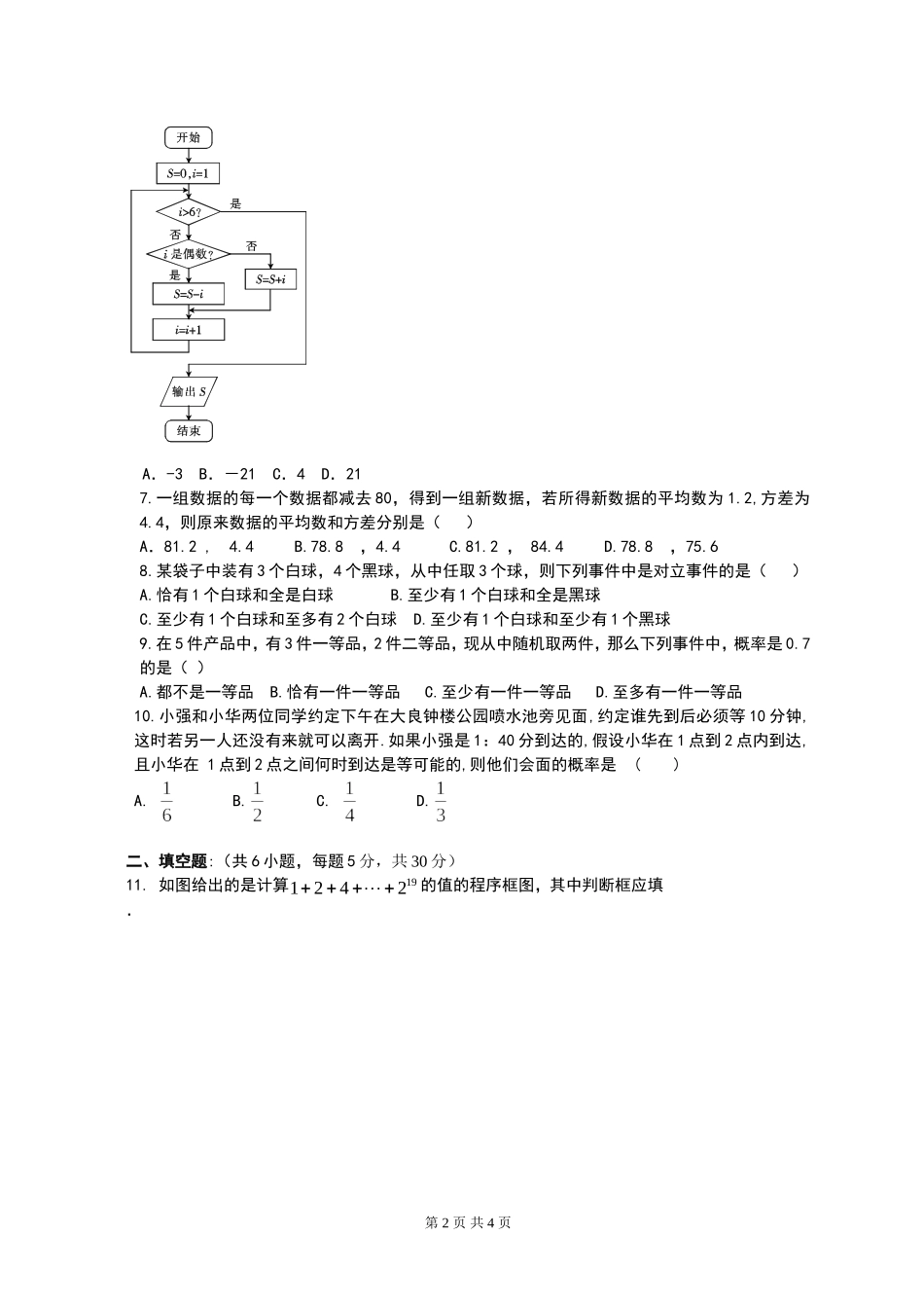 高一数学必修三2015_第2页
