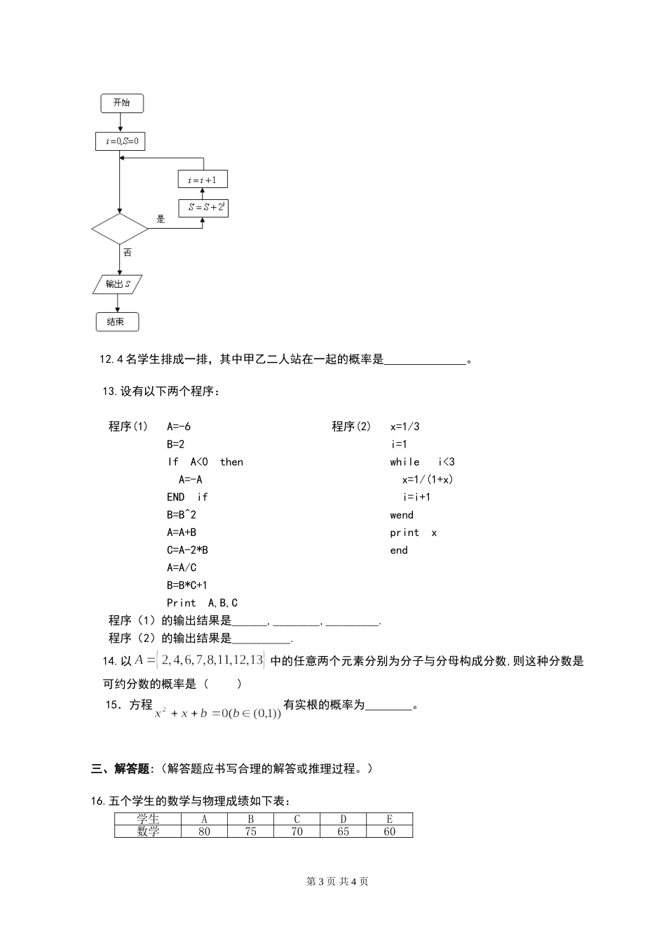高一数学必修三2015_第3页