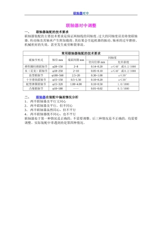 联轴器对中调整方法