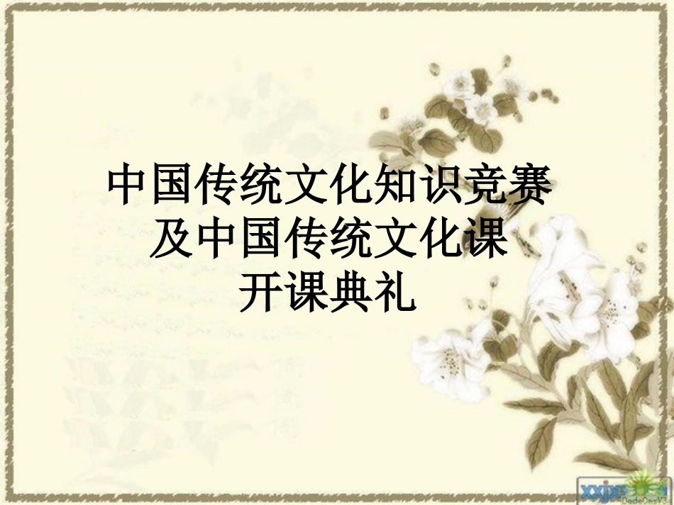 传统文化知识竞赛题_第2页