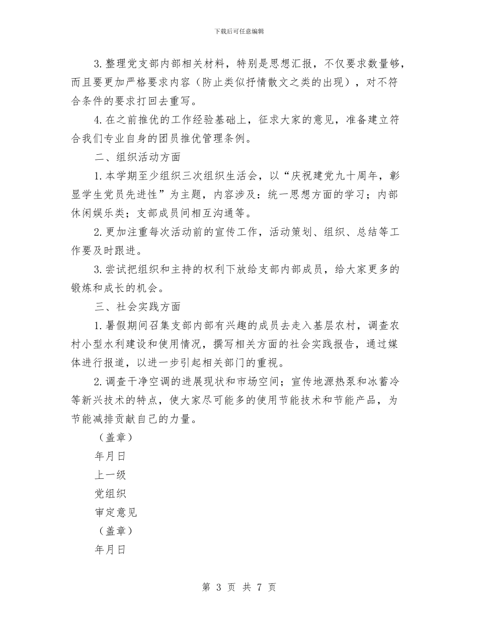 党组织公开承诺书范文4篇与党组织生活心得体会模板汇编_第3页