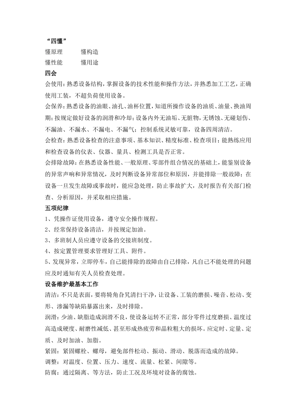 设备维护保养要点手册_第2页