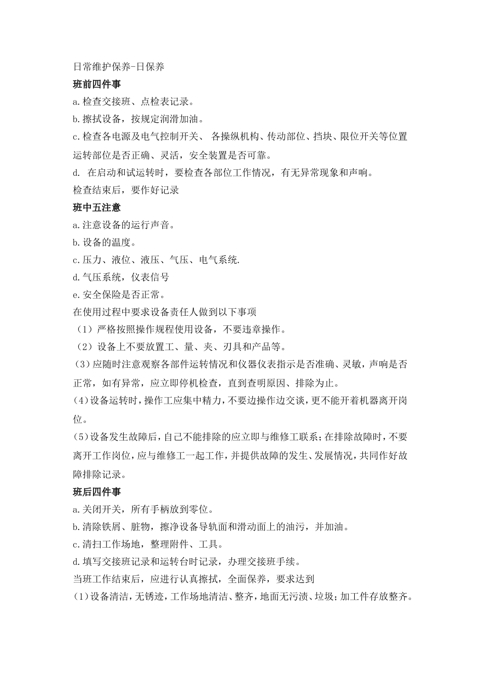 设备维护保养要点手册_第3页