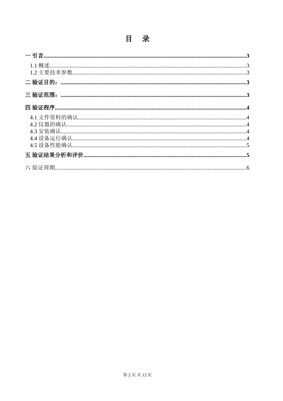 冷库验证方案_第2页