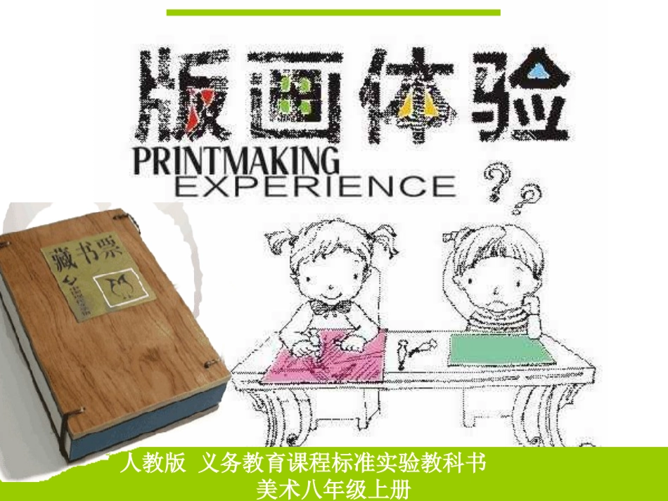 书间精灵——藏书票 (改)_第2页