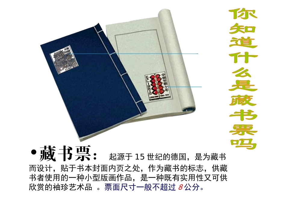 书间精灵——藏书票 (改)_第3页