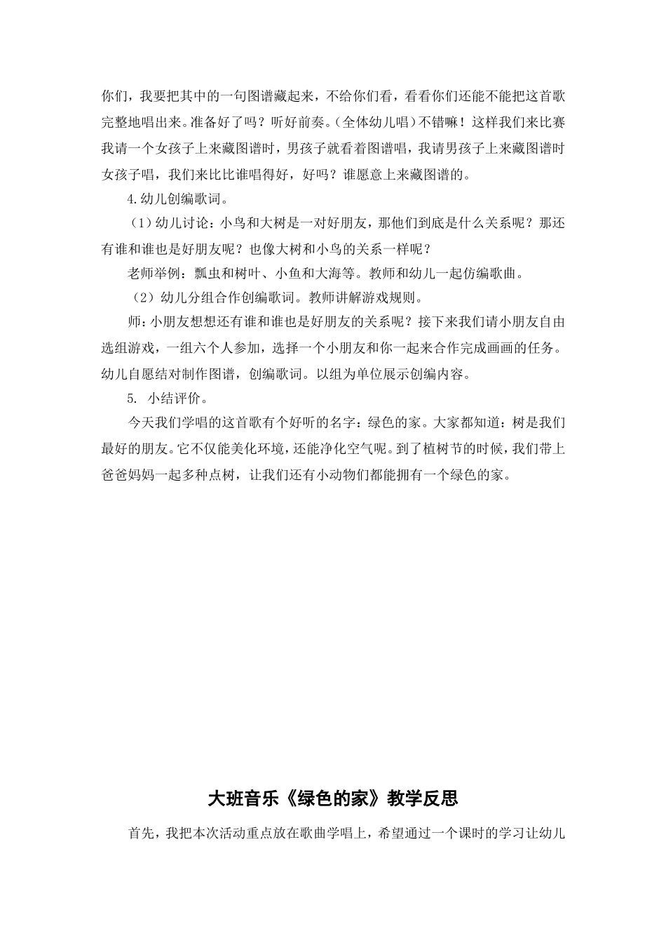 大班音乐活动：绿色的家_第2页