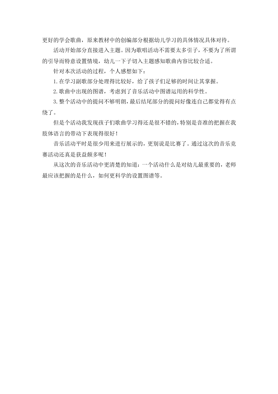 大班音乐活动：绿色的家_第3页