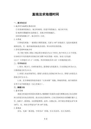 文本补充：直线法求地理时间__