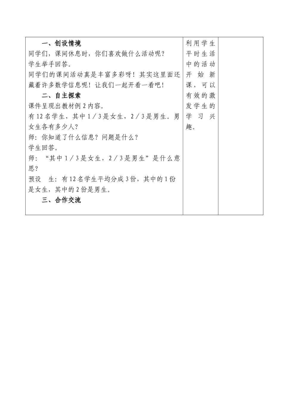 分数的应用2_第2页