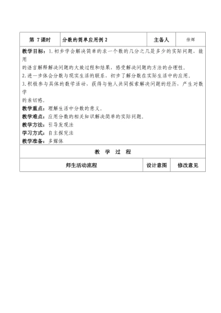 分数的应用2