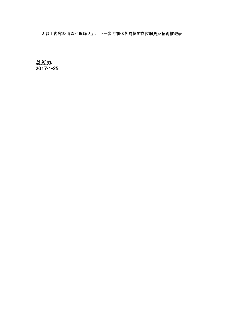 人员构架及薪酬体系_第3页