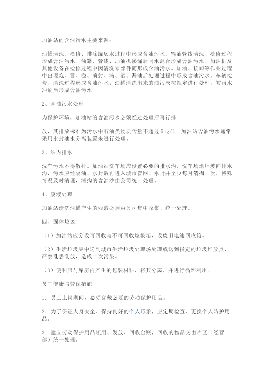 加油站环保制度_第2页