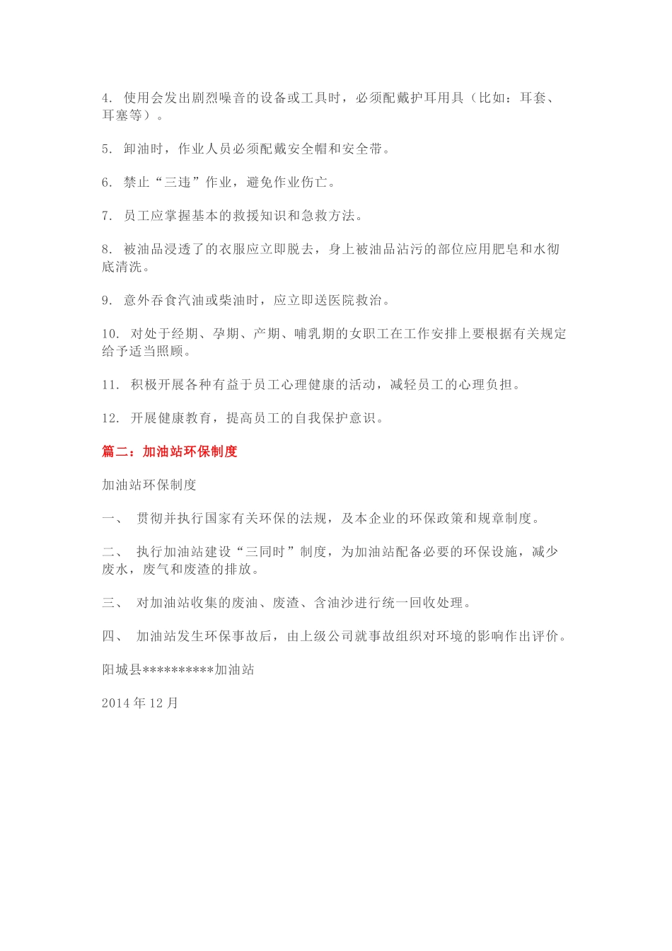 加油站环保制度_第3页
