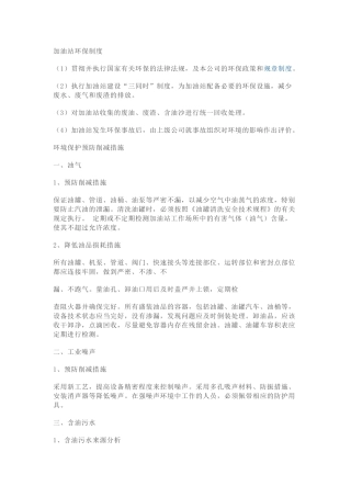 加油站环保制度