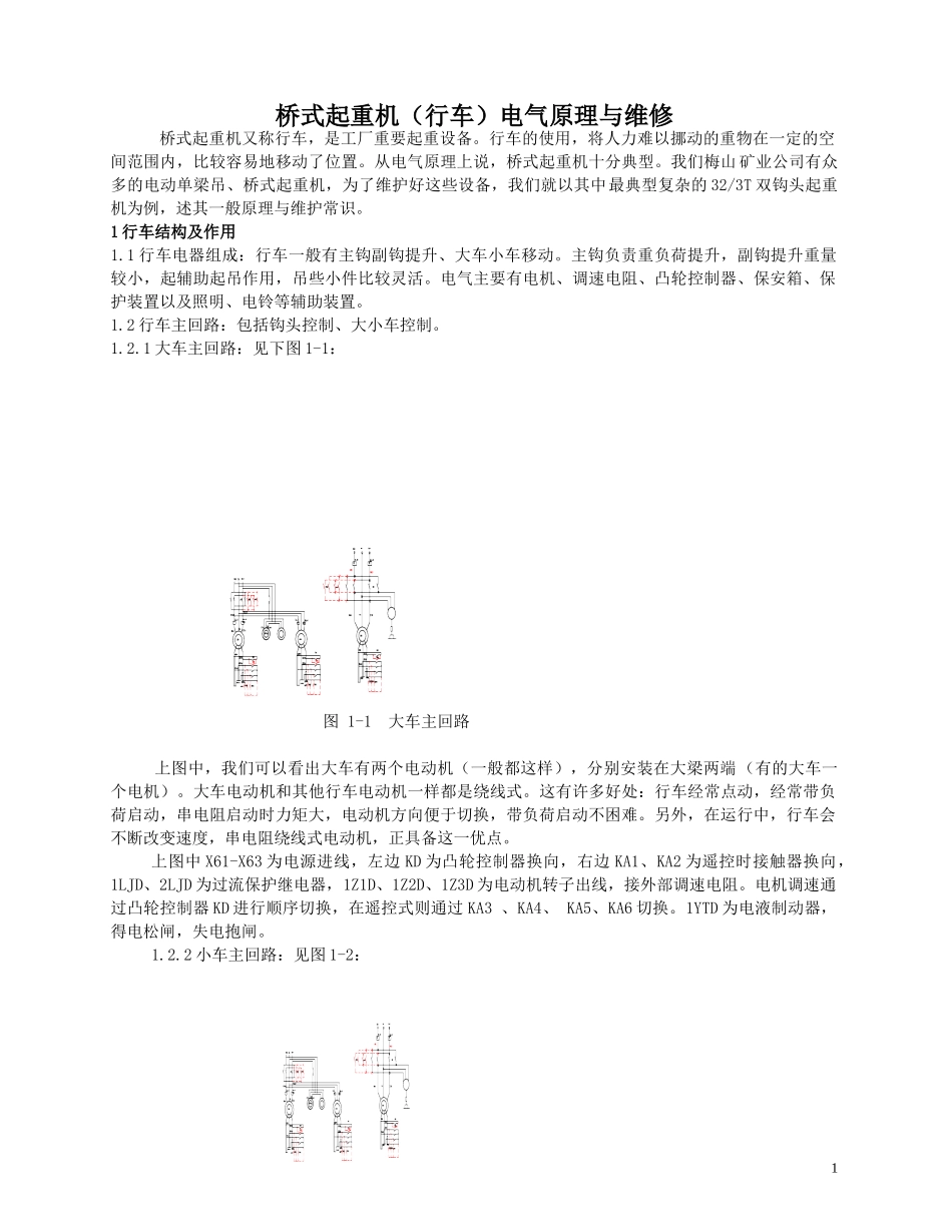 行车电气原理与维护_第1页