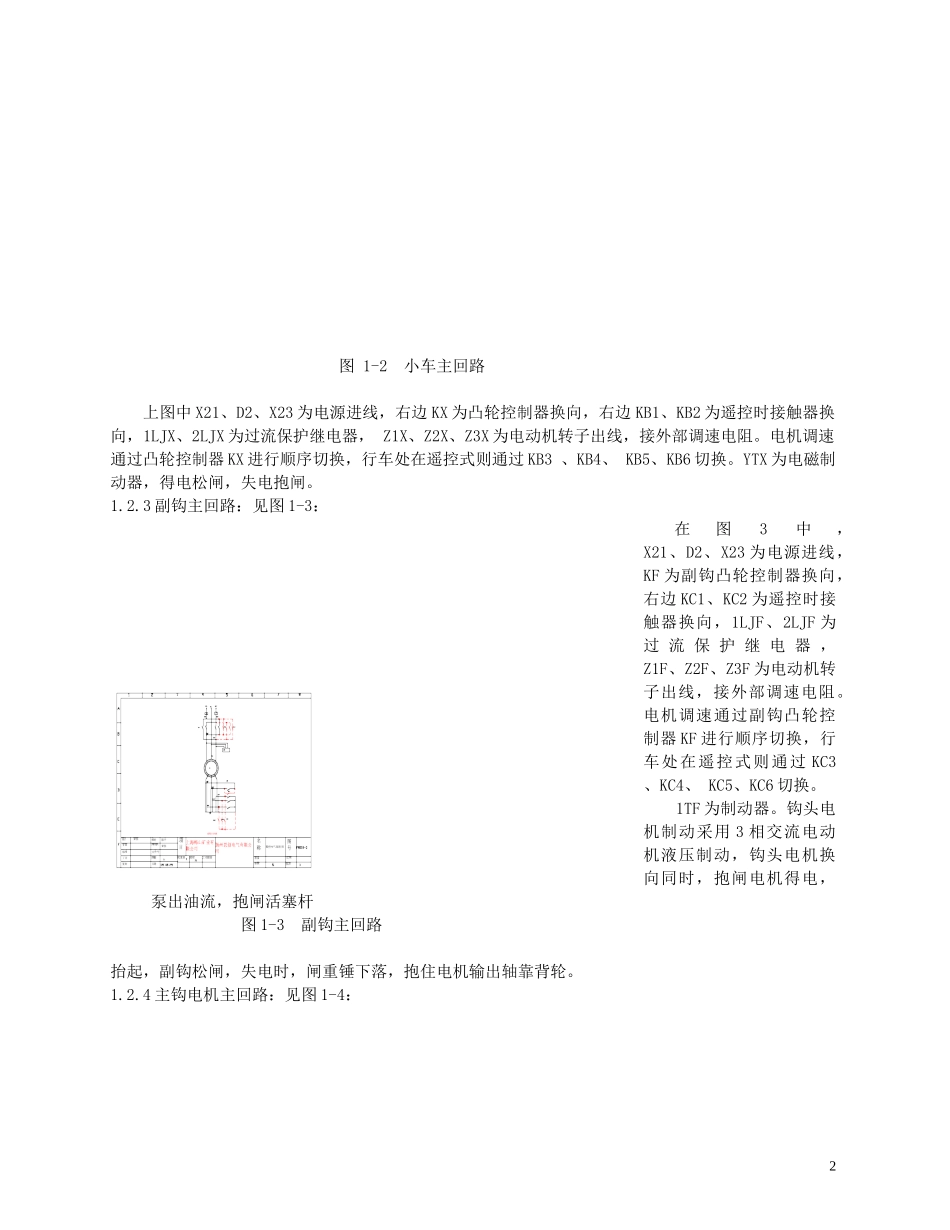 行车电气原理与维护_第2页
