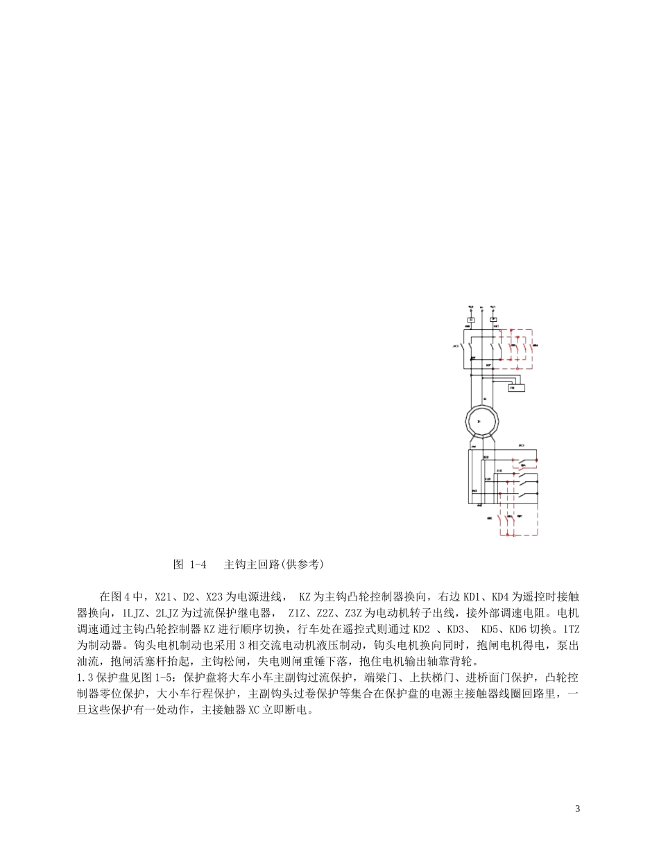行车电气原理与维护_第3页