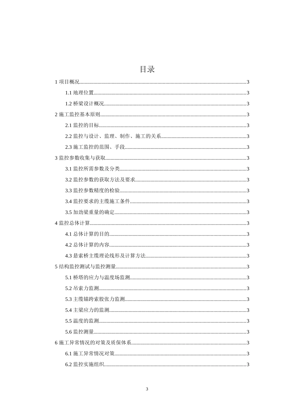普立悬索桥施工监测方案_第3页