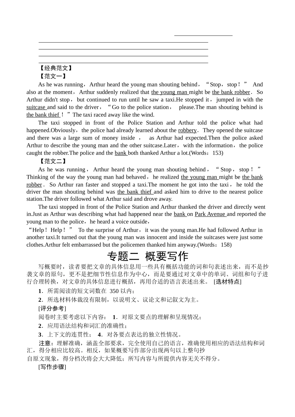 浙江新高考英语作文指津_第3页