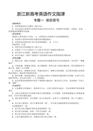 浙江新高考英语作文指津