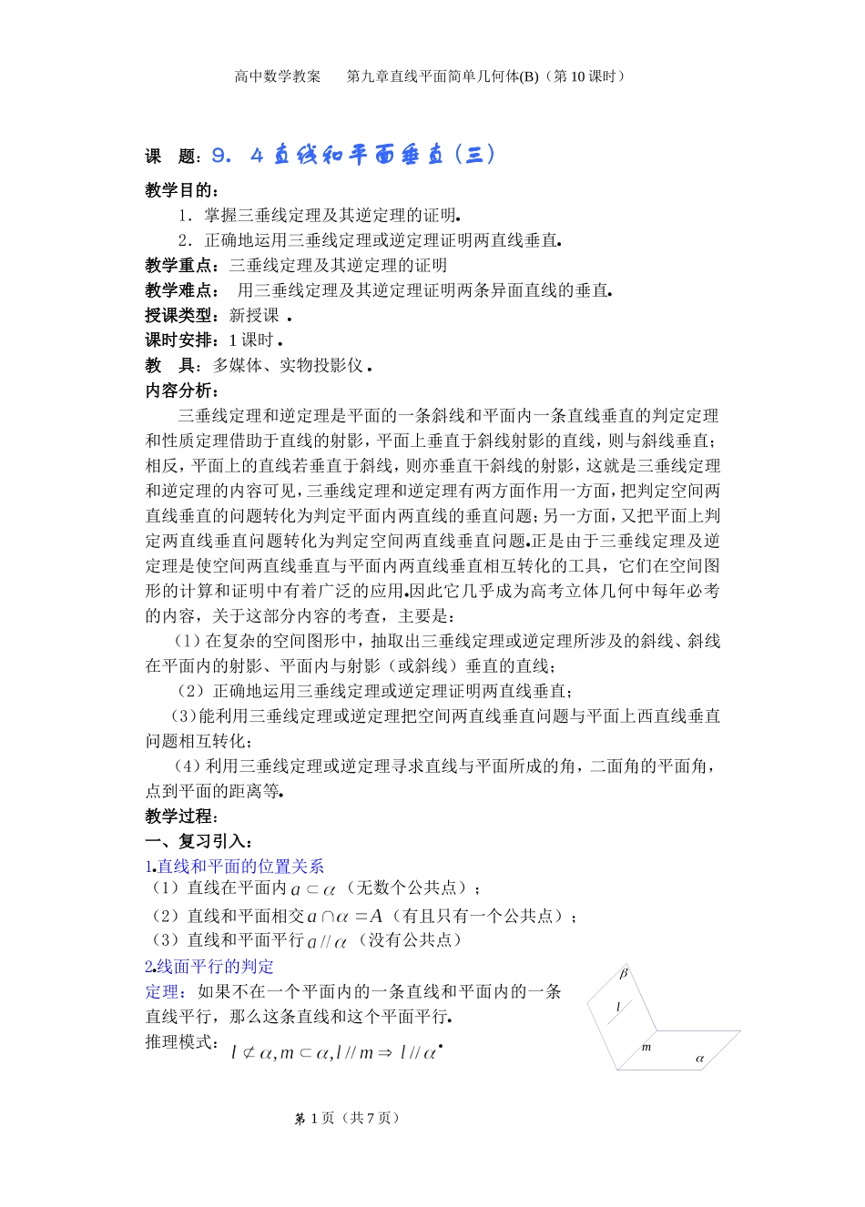 直线和平面垂直三_第1页