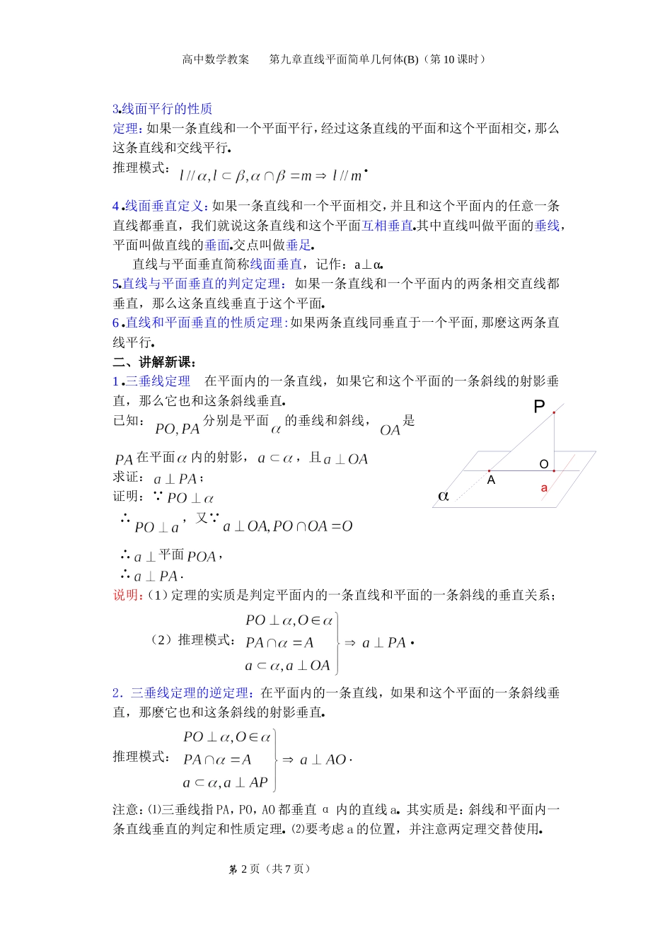 直线和平面垂直三_第2页