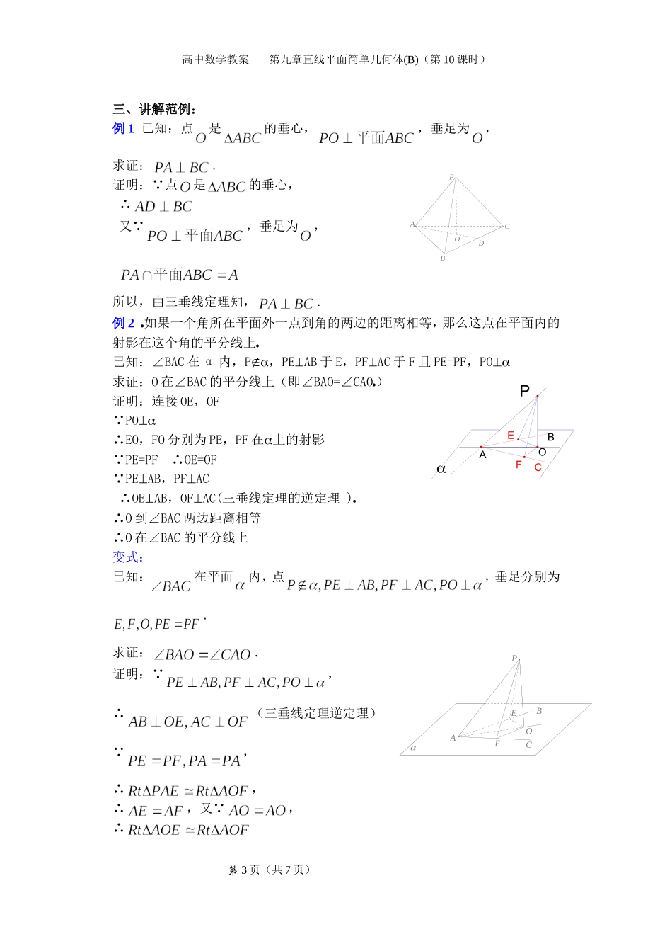 直线和平面垂直三_第3页