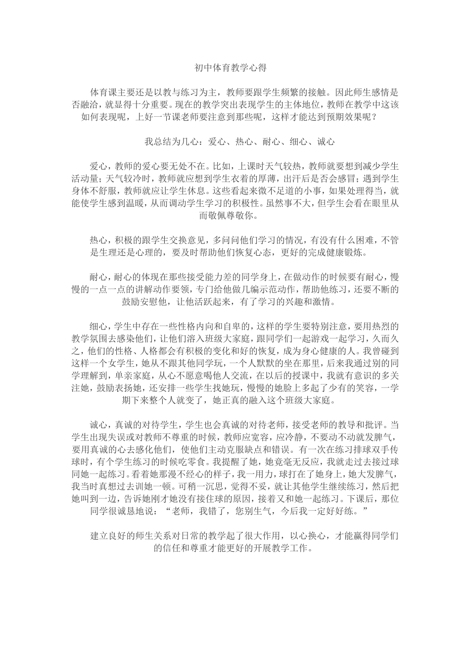 初中体育教学心得_第1页