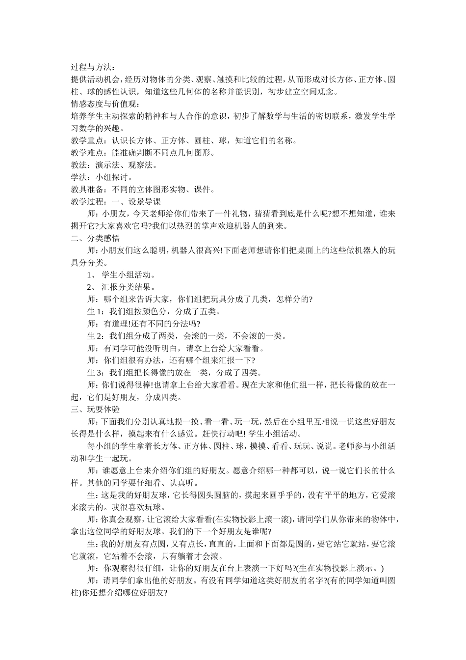 北师大版一年级上册数学第六单元教学设计_第2页