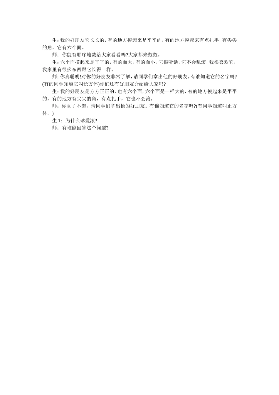 北师大版一年级上册数学第六单元教学设计_第3页