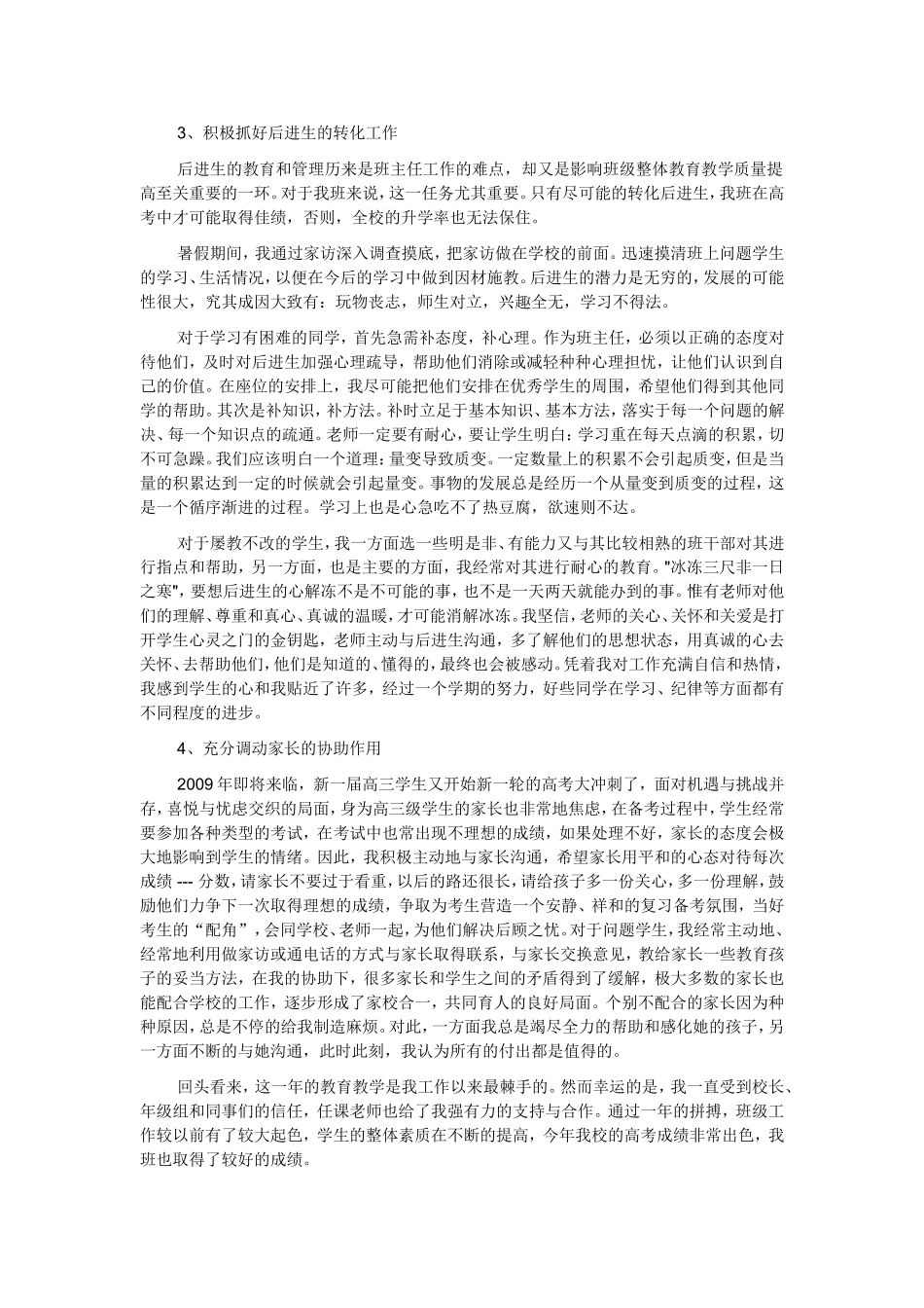 高三班班主任德育论文 (2)_第2页