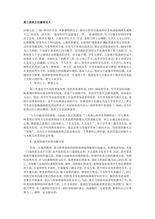 高三班班主任德育论文 (2)
