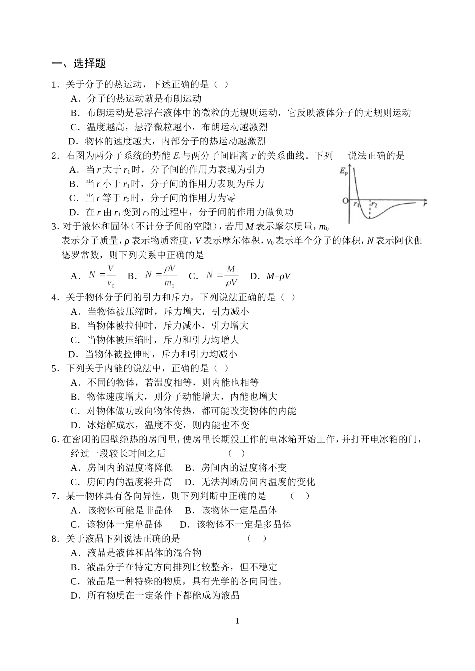 高中物理3-3模块练习_第1页