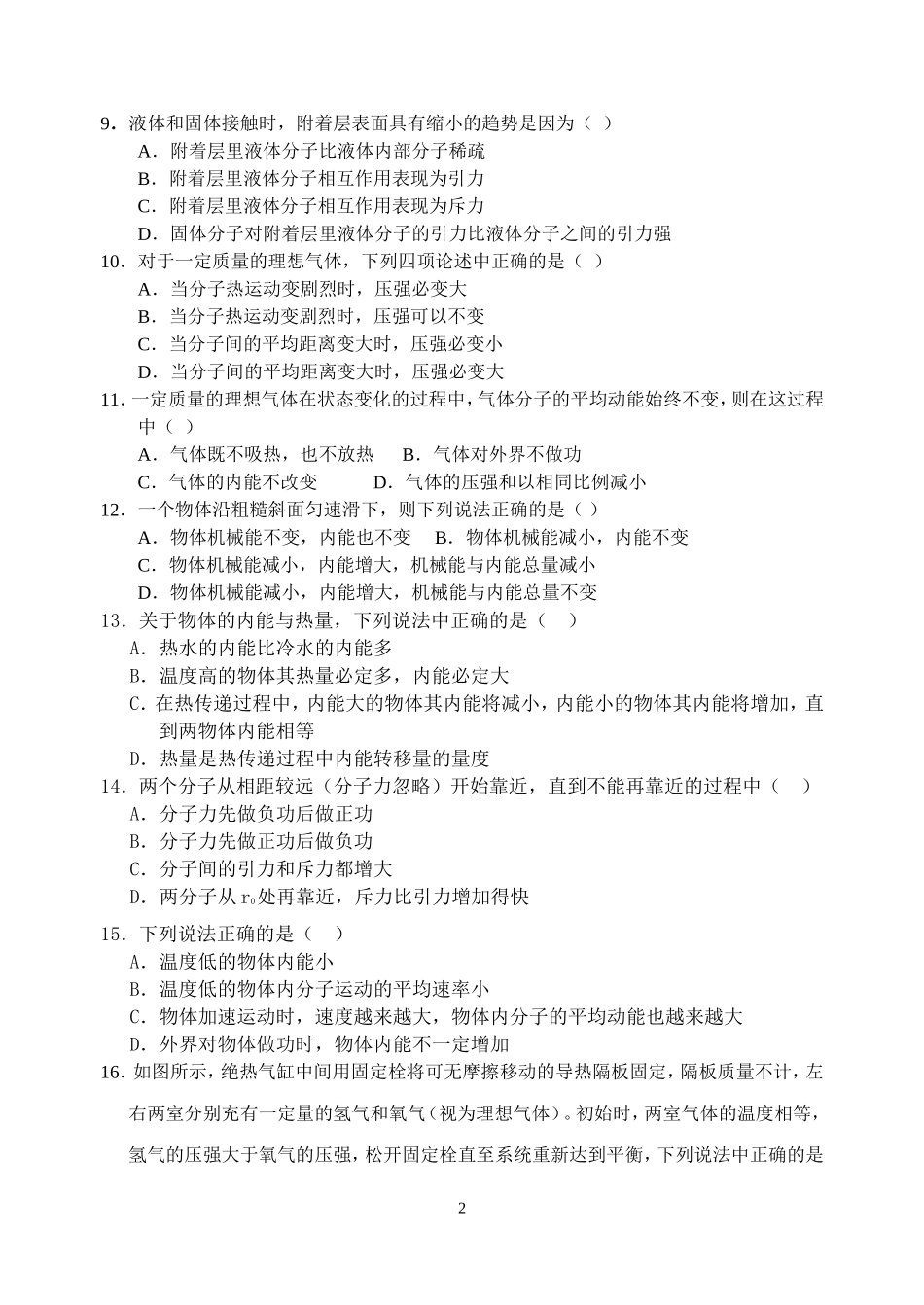 高中物理3-3模块练习_第2页