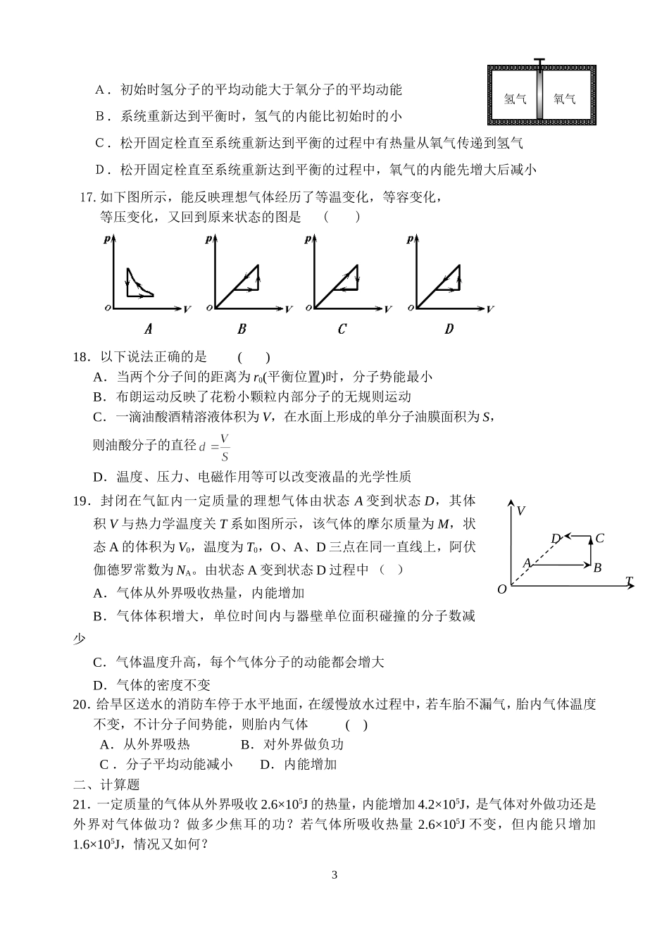 高中物理3-3模块练习_第3页