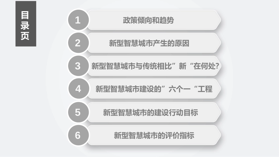 新型智慧城市背景及建设1_第2页