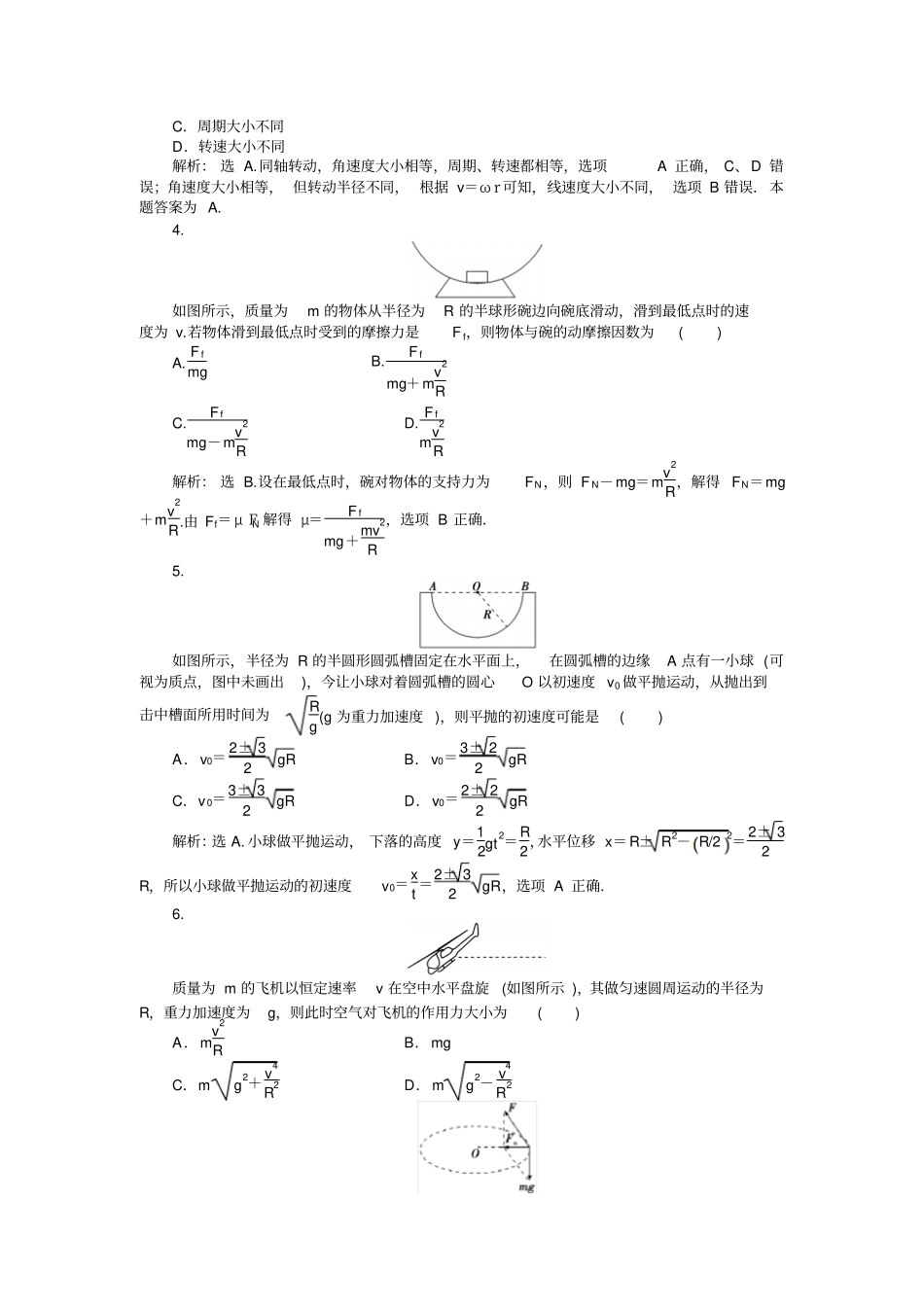 人教版高中物理必修二高一年级第二学期阶段测试一试题教师版x_第2页
