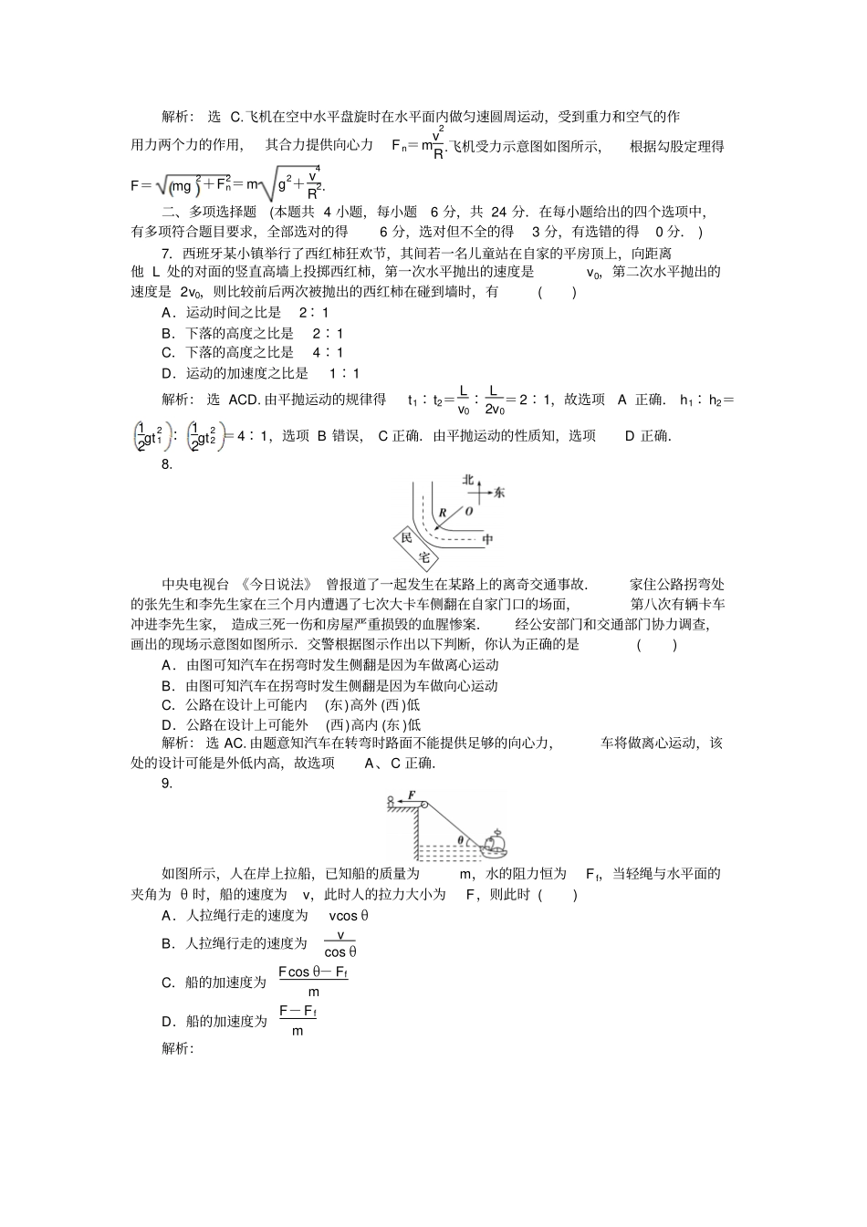 人教版高中物理必修二高一年级第二学期阶段测试一试题教师版x_第3页