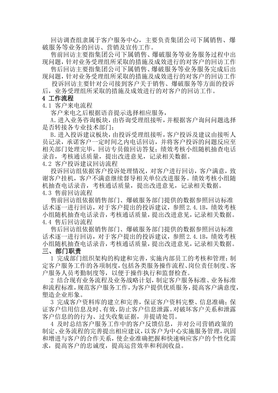 客户服务中心组织架构及客服部门岗位职责_第2页