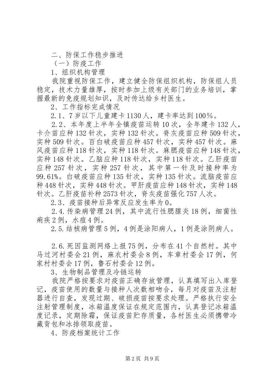 镇卫生院XX年工作总结及XX年工作计划 _第2页