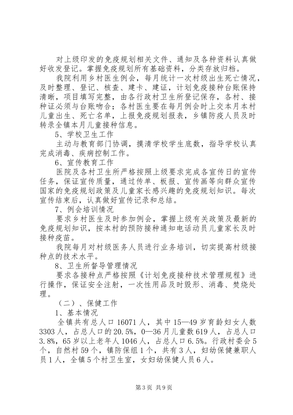 镇卫生院XX年工作总结及XX年工作计划 _第3页