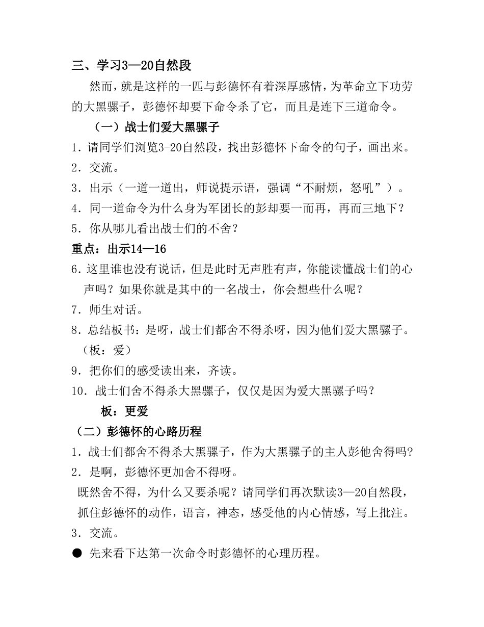 、彭德怀和他的大黑骡子_第2页