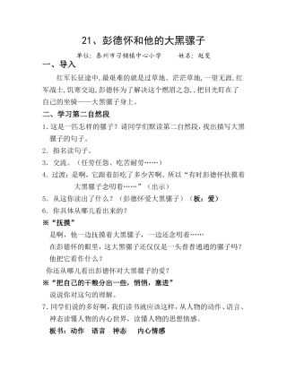 、彭德怀和他的大黑骡子