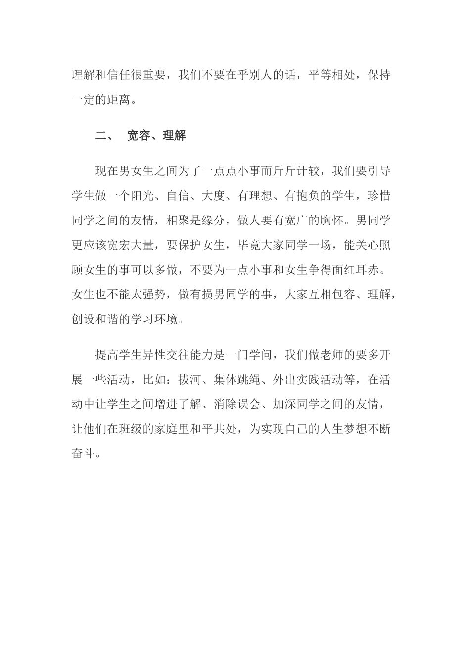 如何培养小学高年级学生的异性交往能力（陶敏）_第2页