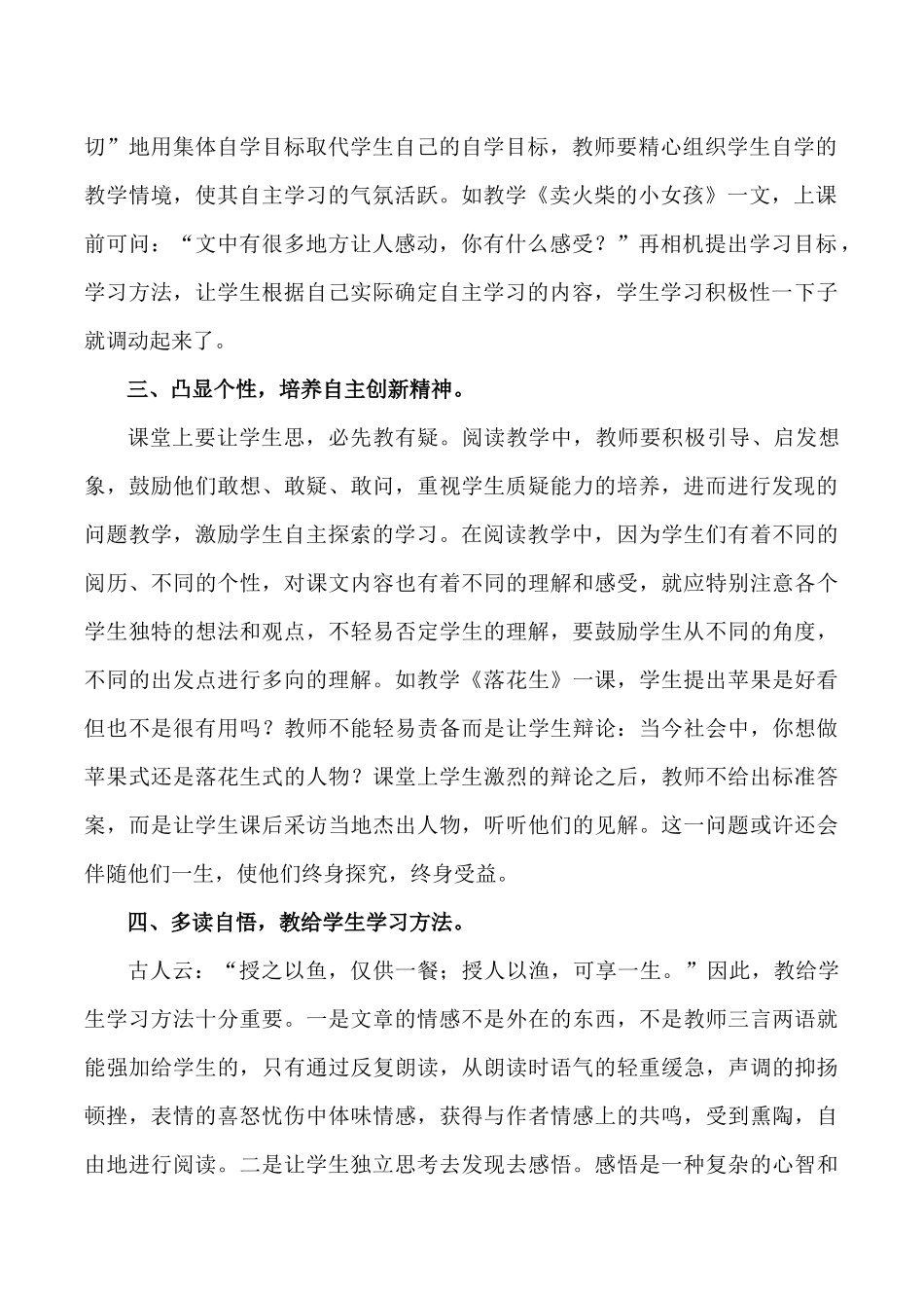 关于小学阅读教学的几点体会_第2页