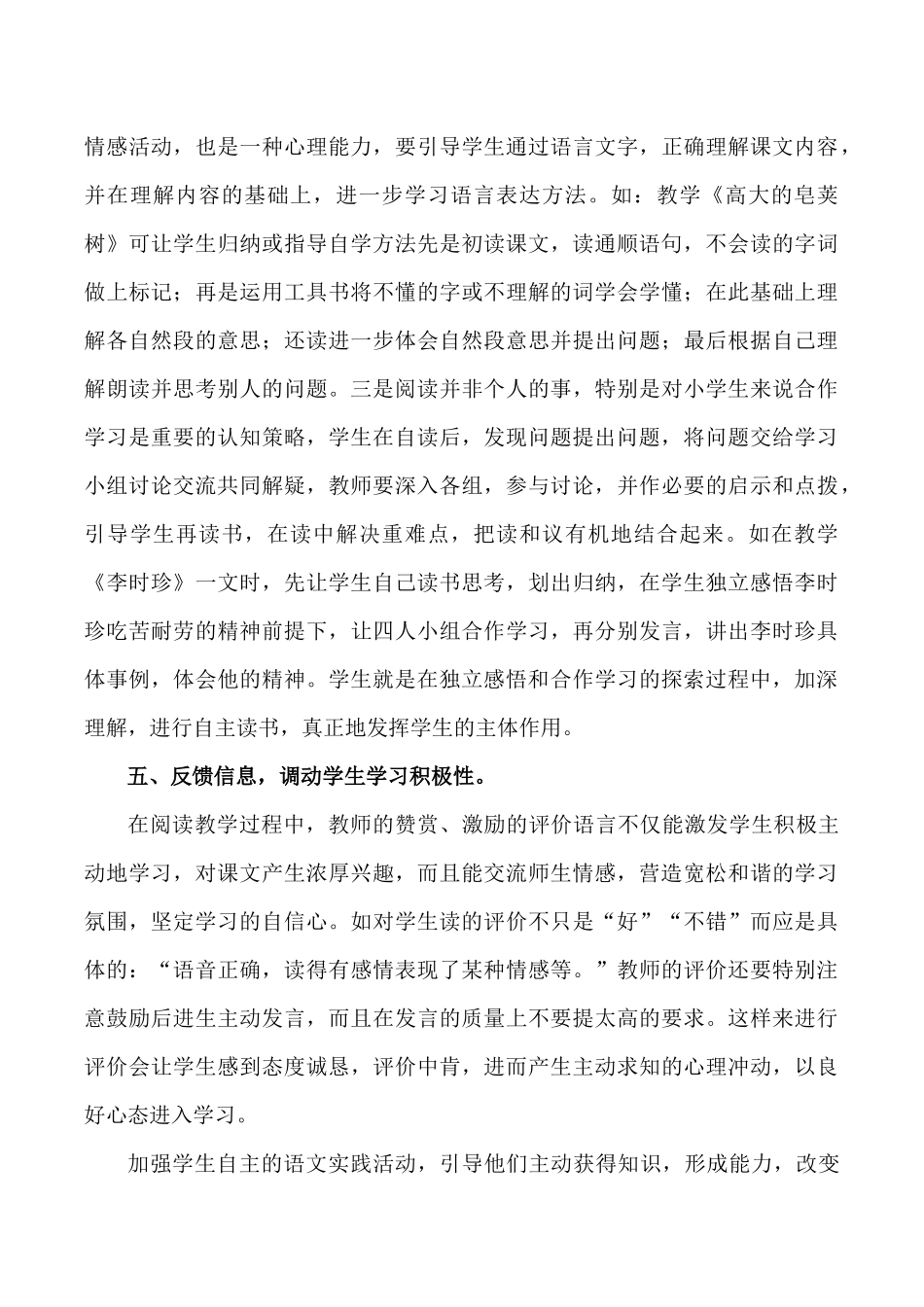 关于小学阅读教学的几点体会_第3页