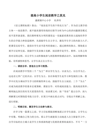 关于小学阅读教学的几点体会