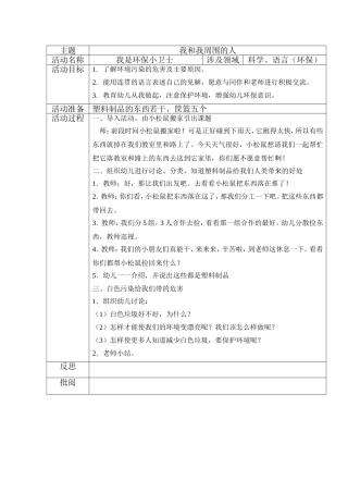 环保：我们喜欢的环境