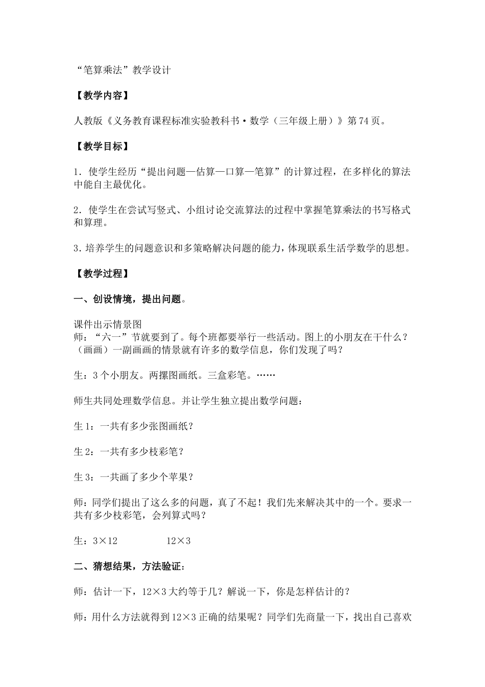 笔算乘法教学设计_第1页